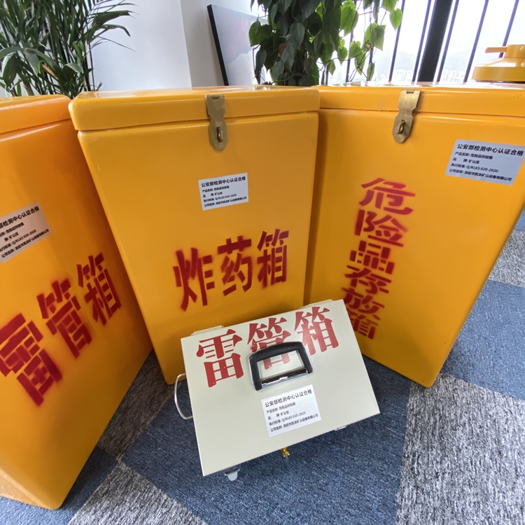 镇安火工品存放箱 手提式雷管炸药箱的材质特性与标准规格解析